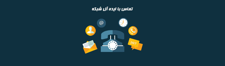 تماس با ما تماس با ما