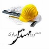 روز مهندس مبارک